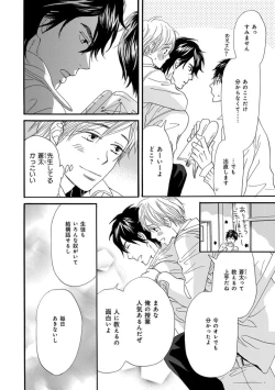 Page 52 of Ore wa Kawaii Ototo to