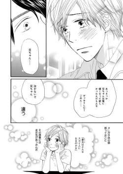 Page 54 of Ore wa Kawaii Ototo to