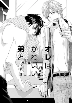 Page 5 of Ore wa Kawaii Ototo to