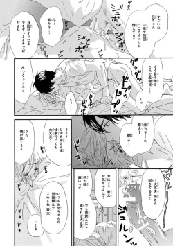 Page 8 of Ore wa Kawaii Ototo to