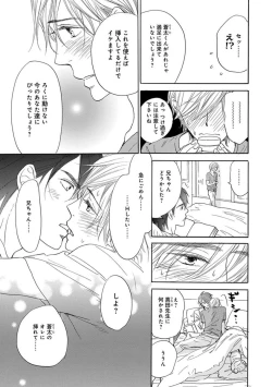 Page 95 of Ore wa Kawaii Ototo to