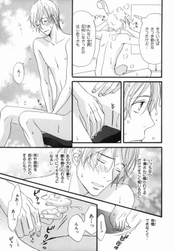 Page 103 of Boku wa Subete o Shitte Iru 2