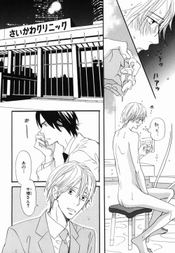 Page 104 of Boku wa Subete o Shitte Iru 2