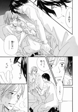 Page 107 of Boku wa Subete o Shitte Iru 2