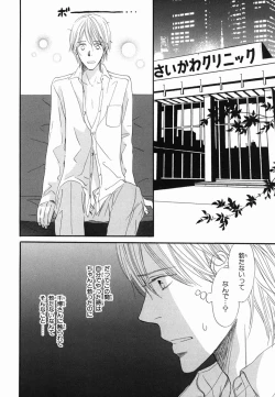 Page 110 of Boku wa Subete o Shitte Iru 2