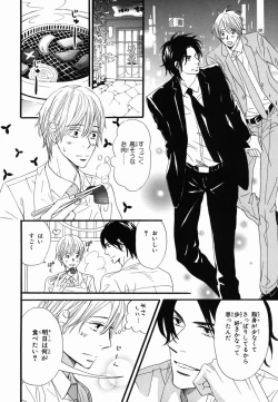 Page 112 of Boku wa Subete o Shitte Iru 2