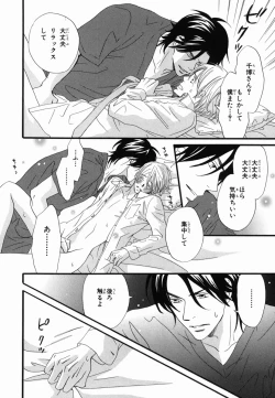 Page 124 of Boku wa Subete o Shitte Iru 2