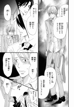 Page 129 of Boku wa Subete o Shitte Iru 2