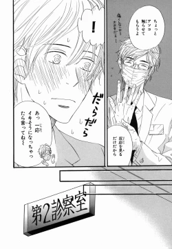 Page 144 of Boku wa Subete o Shitte Iru 2