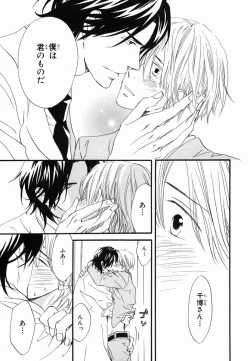 Page 181 of Boku wa Subete o Shitte Iru 2