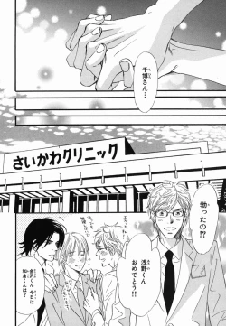 Page 190 of Boku wa Subete o Shitte Iru 2