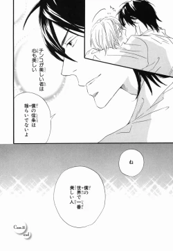 Page 192 of Boku wa Subete o Shitte Iru 2