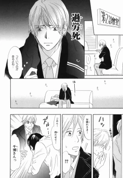 Page 26 of Boku wa Subete o Shitte Iru 2