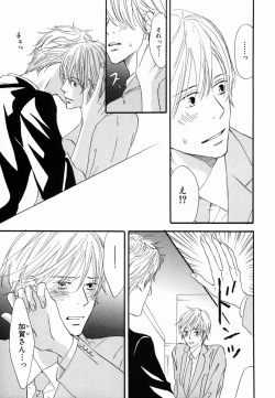 Page 57 of Boku wa Subete o Shitte Iru 2