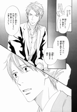 Page 59 of Boku wa Subete o Shitte Iru 2