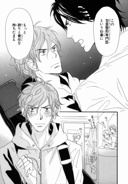 Page 87 of Boku wa Subete o Shitte Iru 2