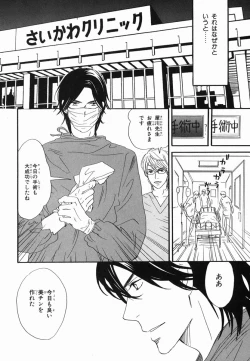 Page 8 of Boku wa Subete o Shitte Iru 2