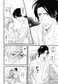 Page 96 of Boku wa Subete o Shitte Iru 2