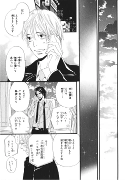 Page 101 of Boku wa Subete o Shitte Iru 3