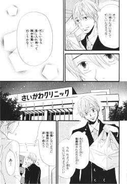 Page 103 of Boku wa Subete o Shitte Iru 3