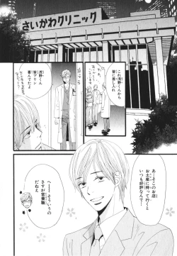 Page 106 of Boku wa Subete o Shitte Iru 3