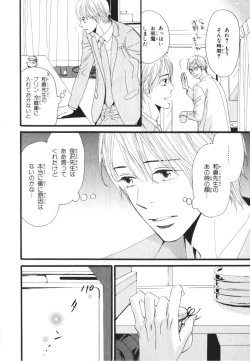 Page 110 of Boku wa Subete o Shitte Iru 3