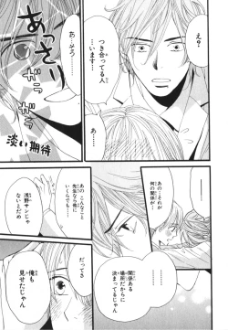 Page 117 of Boku wa Subete o Shitte Iru 3