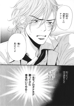 Page 118 of Boku wa Subete o Shitte Iru 3