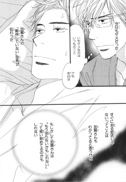 Page 138 of Boku wa Subete o Shitte Iru 3