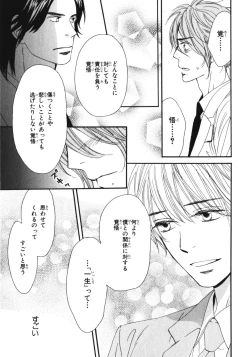 Page 154 of Boku wa Subete o Shitte Iru 3