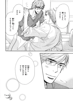 Page 167 of Boku wa Subete o Shitte Iru 3