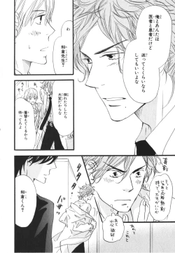 Page 16 of Boku wa Subete o Shitte Iru 3