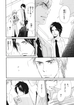 Page 173 of Boku wa Subete o Shitte Iru 3