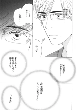 Page 196 of Boku wa Subete o Shitte Iru 3