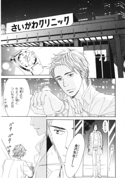 Page 198 of Boku wa Subete o Shitte Iru 3