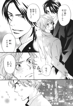 Page 19 of Boku wa Subete o Shitte Iru 3