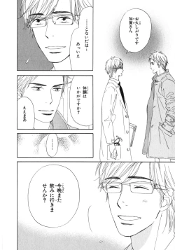 Page 201 of Boku wa Subete o Shitte Iru 3