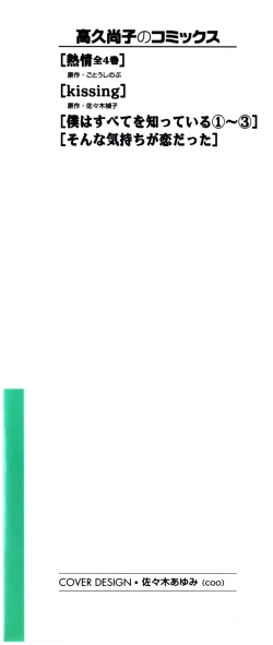 Page 206 of Boku wa Subete o Shitte Iru 3