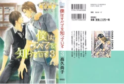 Page 2 of Boku wa Subete o Shitte Iru 3