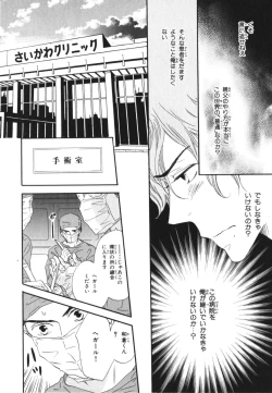 Page 42 of Boku wa Subete o Shitte Iru 3