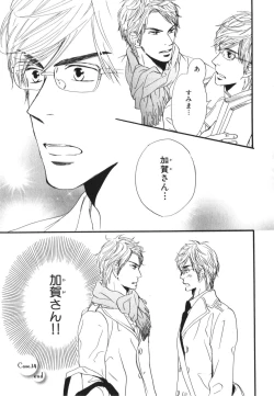 Page 53 of Boku wa Subete o Shitte Iru 3