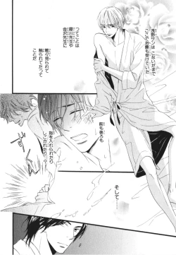 Page 72 of Boku wa Subete o Shitte Iru 3