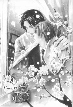 Page 7 of Boku wa Subete o Shitte Iru 3