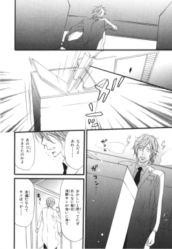 Page 82 of Boku wa Subete o Shitte Iru 3