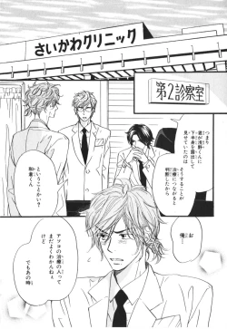 Page 9 of Boku wa Subete o Shitte Iru 3