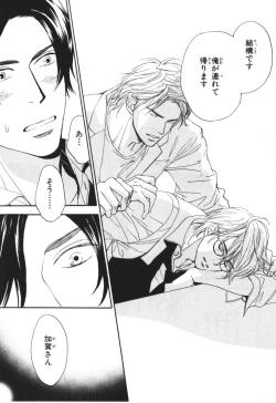 Page 102 of Boku wa Subete o Shitte Iru 4