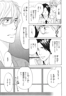 Page 116 of Boku wa Subete o Shitte Iru 4