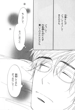 Page 123 of Boku wa Subete o Shitte Iru 4