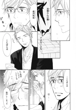 Page 24 of Boku wa Subete o Shitte Iru 4