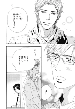 Page 45 of Boku wa Subete o Shitte Iru 4